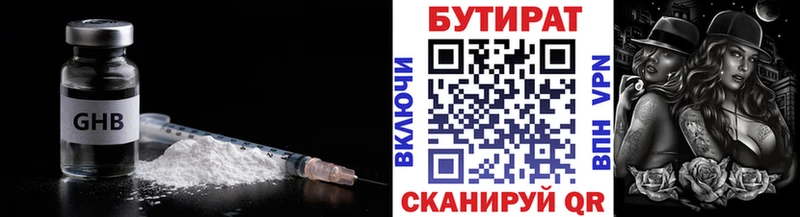 БУТИРАТ Butirat  Краснокамск 