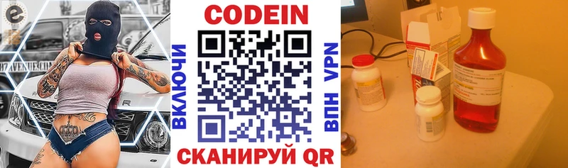 Кодеин напиток Lean (лин)  Краснокамск 